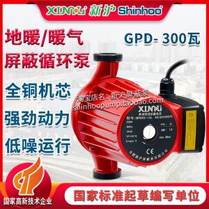 新沪屏蔽泵GPD25-12L热水泵耐高温家用220v地暖暖气片静音循环泵