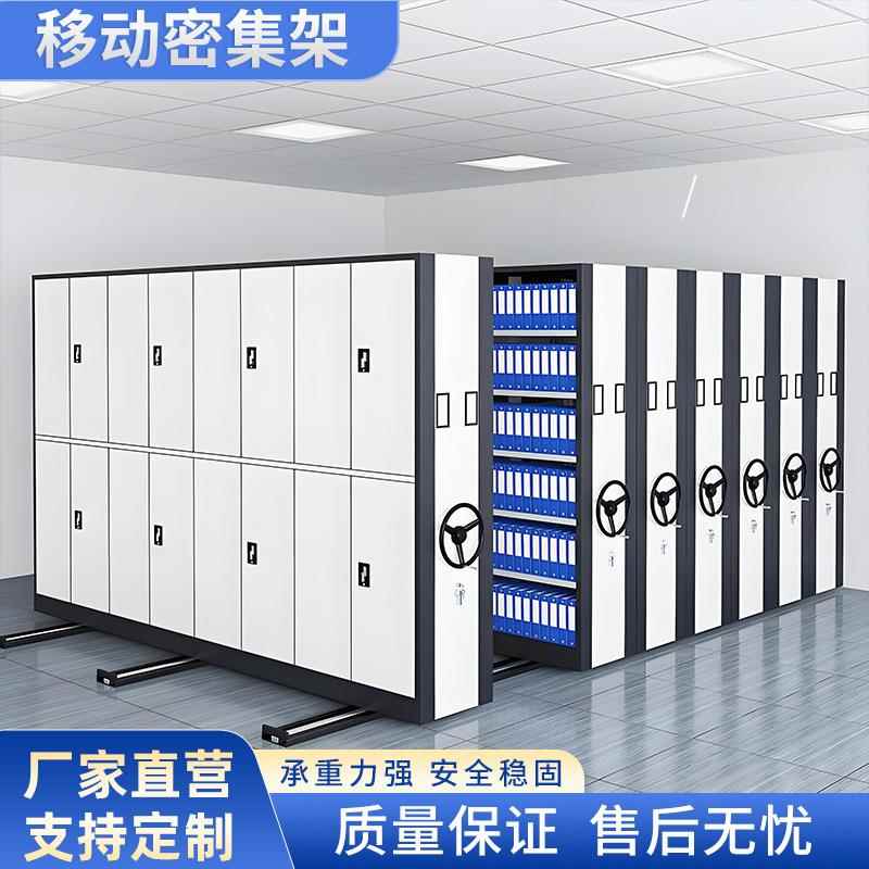 移动密集架档案室手摇移动资料档案密集柜电动智能档案室密集架