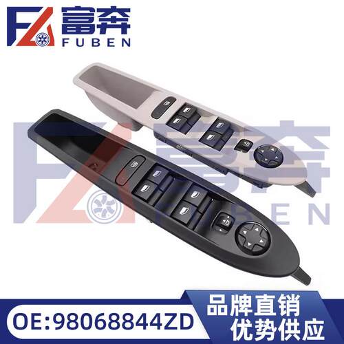 98068844ZD适用标致雪铁龙C4L左前升降器开关玻璃升降器总成