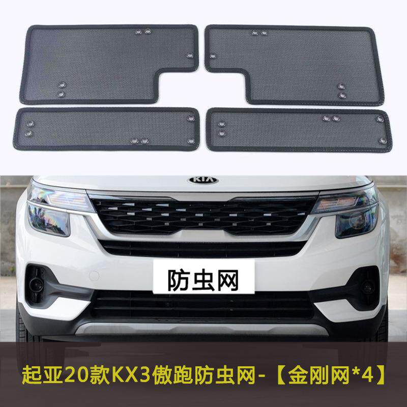 KX3/KX5/KX7汽车防虫网冷凝器水箱中网防护网挡杨棉防柳絮网