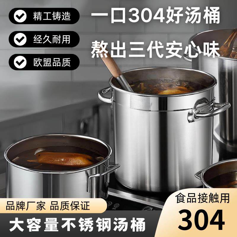 汤桶304食品级不锈钢桶圆桶大容量卤水熬汤桶商用50带盖加厚汤锅