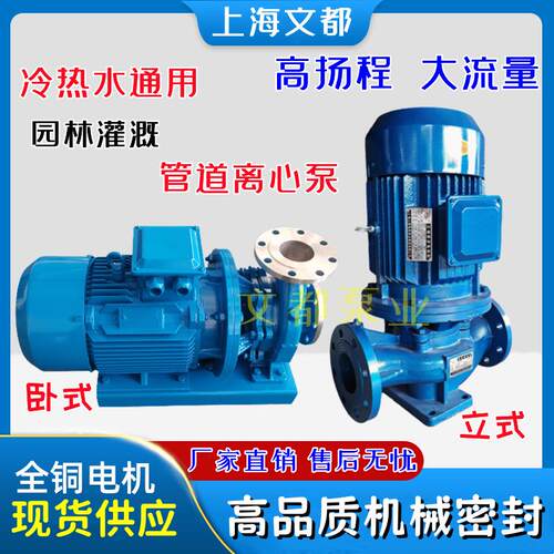 上海文都ISG/ISW100-160(I)立式增压泵热水循环泵卧式管道离心泵