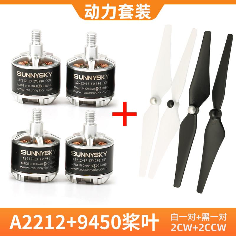 朗宇A2212电机乐天20A电调9450自锁螺旋桨叶航模F450 550动力套装图片