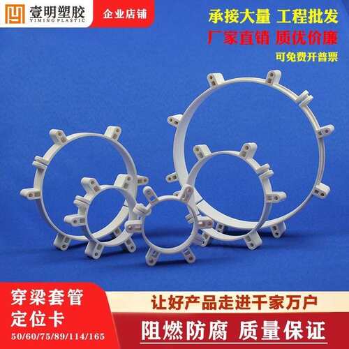 穿梁套管定位卡50 60 75 89 114 165预埋穿梁固定器PVC铝模固定卡