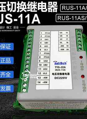 RUS-11A-R/LRUS-11AS-R/L电压切换继电器TYS-22ASTYS-22A-R/L