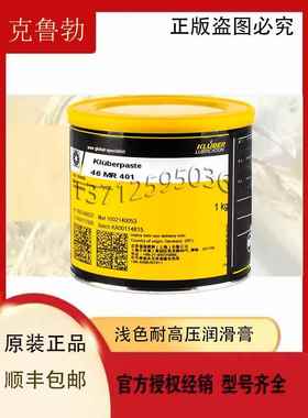 克鲁勃Kluberpaste 46 MR 401 耐高压装配润滑膏