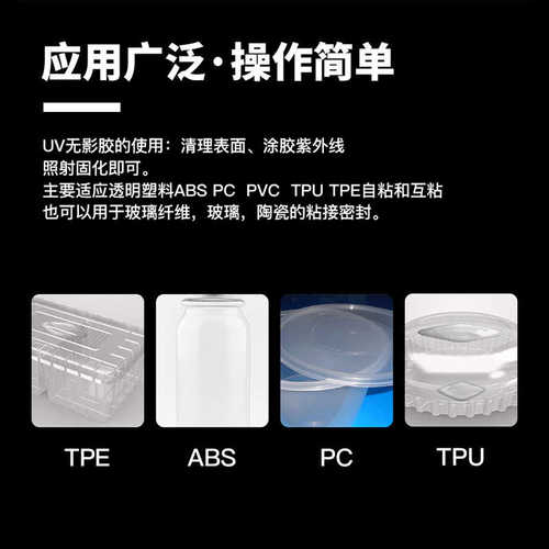 免钉挂钩UV胶|挂钩无影胶水|PET|PVC|PC挂钩粘接UV胶水8638