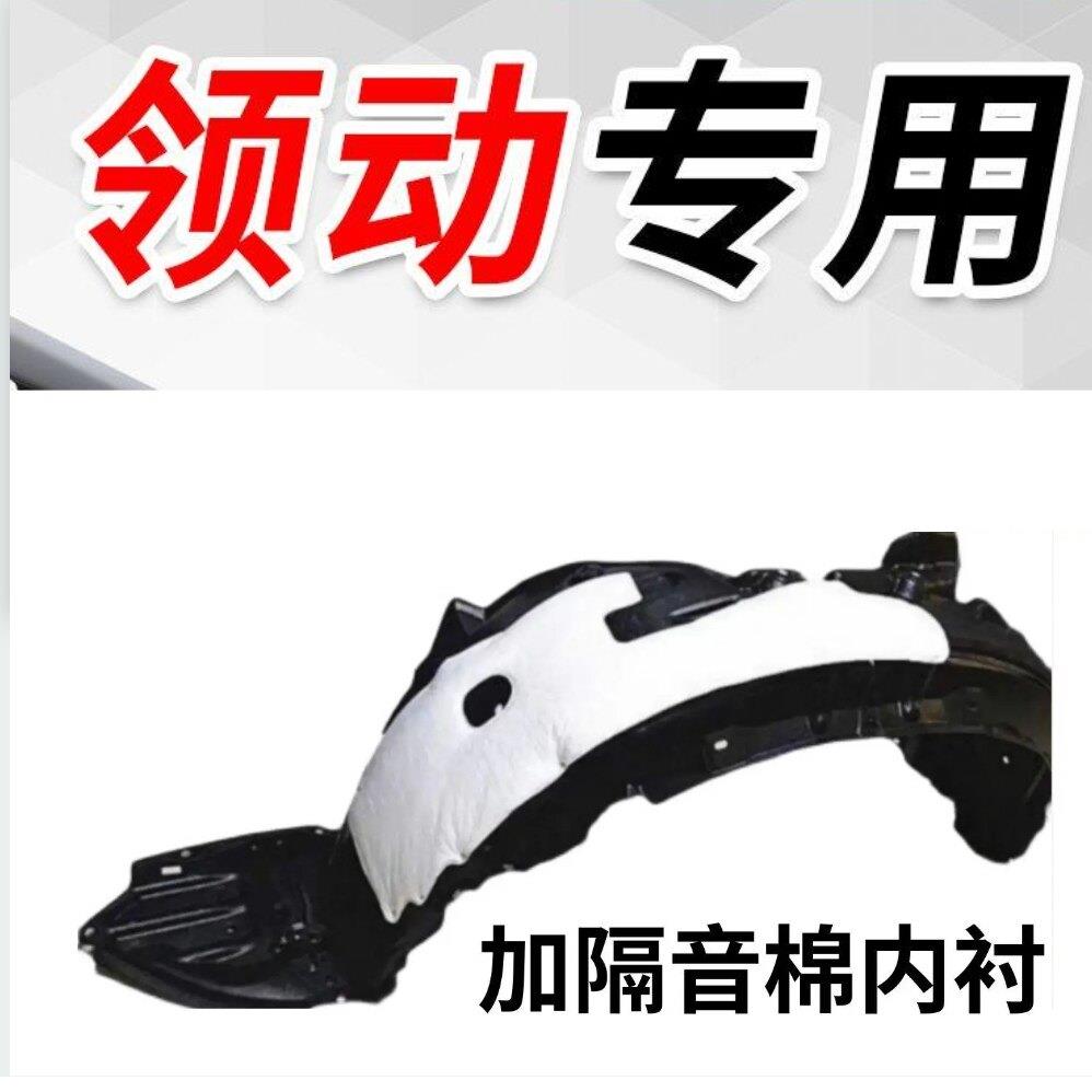 现代领动叶子板内衬前轮内衬轮胎挡泥瓦护板送卡扣隔音棉