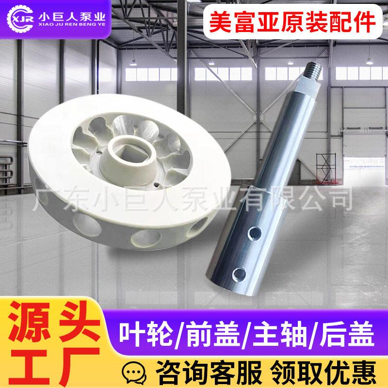 工厂直供塑料泵头叶轮化工泵美富亚电镀过滤配件防腐蚀密封件