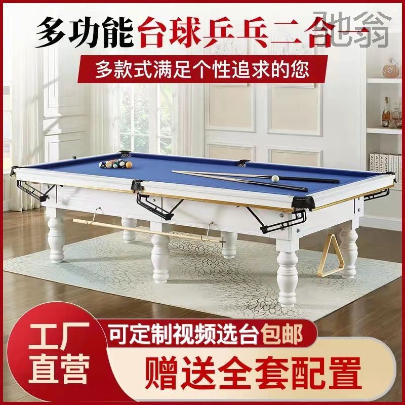 8多功能商用美式标准台球桌实木家用中式黑八桌球台乒乓球台二