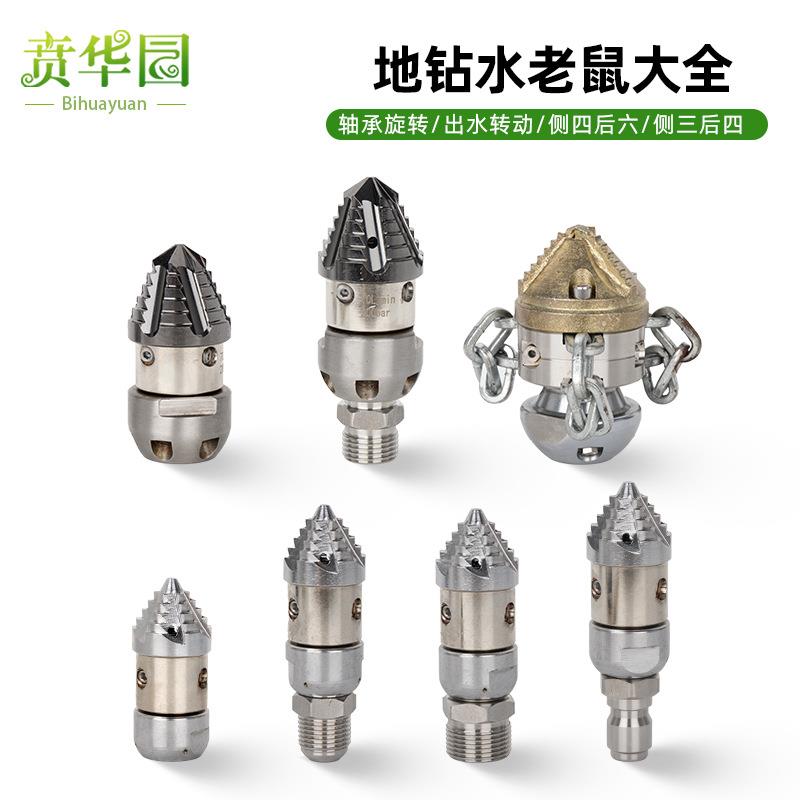 下水道疏通水老鼠喷头清洗机高压地老鼠头管道清洗喷头疏通水雷头