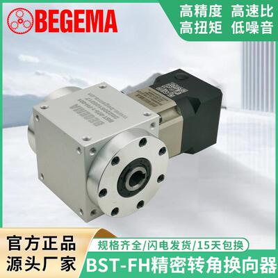 BST065FH精密行星换向器90度直角轴孔输出斜齿轮转换箱PW/AT090L