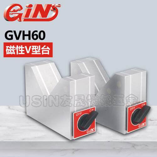 精展磁性V型台 GVH60 磁性座 磁力座 V型过磁块 华南区总经销