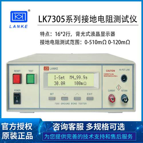 蓝科LK2678 BX 程控接地电阻仪 LK7305耐压绝缘 保证
