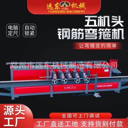 20型7米五机头钢筋弯箍机手动/自动建筑工程用钢筋弯箍机五机头