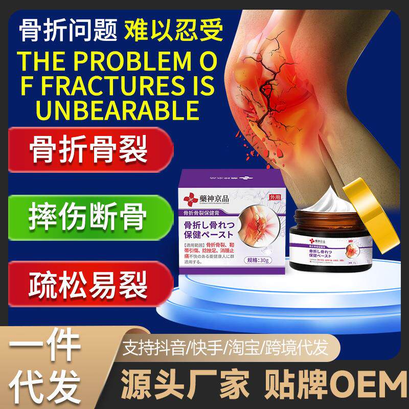 药神京品骨折骨裂保健膏关节疼痛跌打扭伤舒筋软组织韧带拉伤摔伤