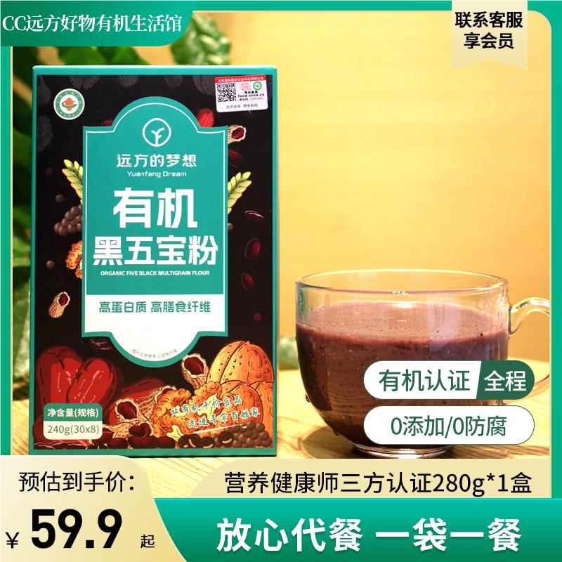 想真远方好物有机认证有机黑五宝代餐粉核桃糊早餐即食粥便携袋装