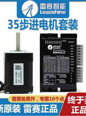 雷赛电机35HS01/35CM015/35CM04二相4线步进马达配DM422C DM422S