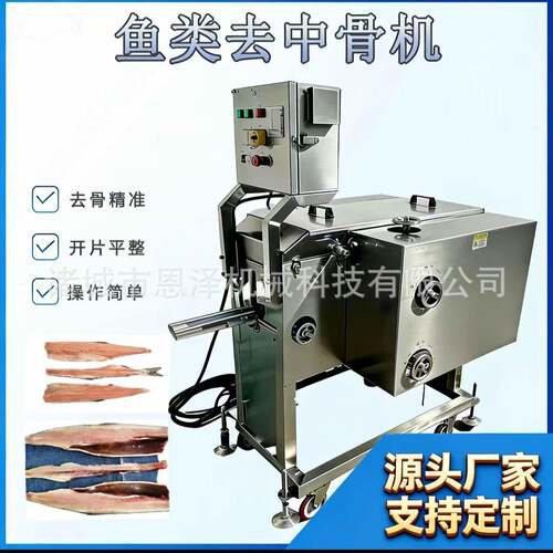 水产加工全自动取鱼柳机鱼类三枚开片机商用去鱼中骨一体机