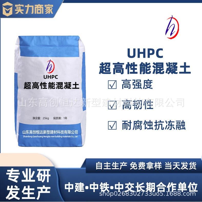 UHPC超高性能混凝土高抗压抗折耐热耐腐蚀超高性能混凝土