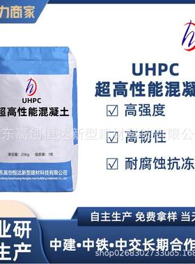UHPC超高性能混凝土高抗压抗折耐热超高性能混凝土