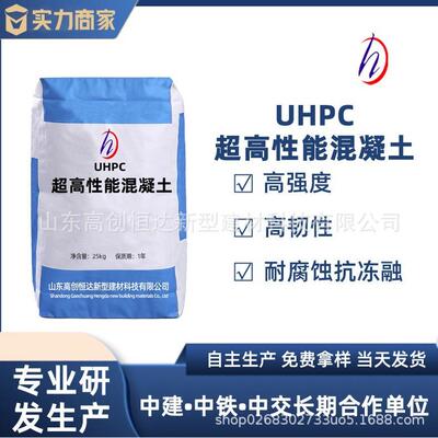 UHPC超高性能混凝土高抗压抗折耐热超高性能混凝土