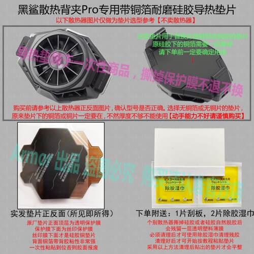 黑鲨1 2 3 4 5Pro手机散热器硅胶铜箔耐磨导热硅胶贴导热冷垫片
