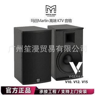 Martin玛田V10专业音箱高端家庭KTV音响套装 卡拉OK马丁音频