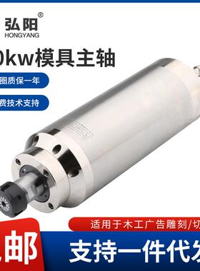 4.0kw弘阳雕刻机主轴电机220v/80v金属模具24000rpm精雕高速水冷