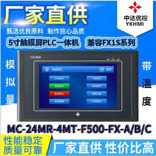 F500 4MT 24MR C三凌菱PLC中达优控触摸屏一体机YKHMI