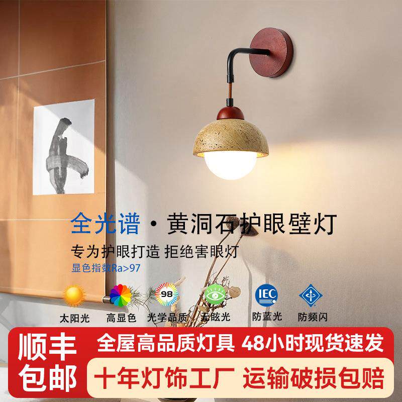 卧室床头壁灯现代简约酒店吧台灯设计师侘季风过道黄洞石走廊灯具