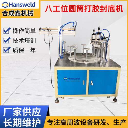 八工位圆筒打胶封底机底盖打胶粘合机圆筒刷胶粘底机