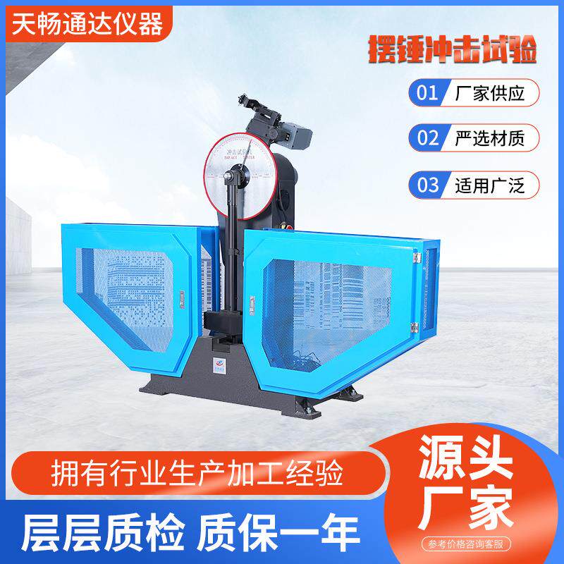 摆锤冲击试验机(表盘式)钢结构系列弹簧微机金属智能多能精准