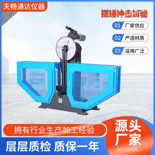 摆锤冲击试验机（表盘式）钢结构系列弹簧微机金属智能多能精准