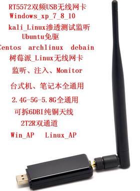RT5572 USB双频5G无线网卡 支援Linux台式机笔电用接收器