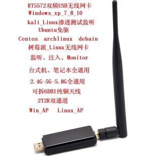 RT5572 USB双频5G无线网卡 支援Linux台式机笔电用接收器