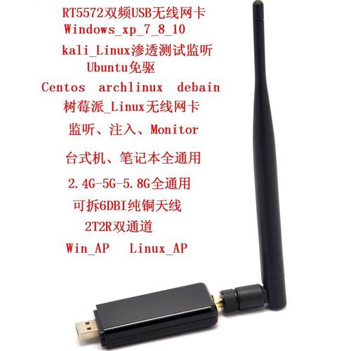 RT5572 USB双频5G无线网卡 支援Linux台式机笔电用接收器
