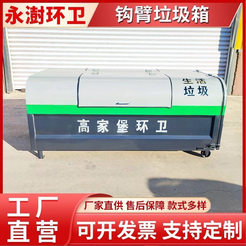 户外3方勾臂式钩臂箱 路边垃圾周转箱 车载拉臂箱 设计美观