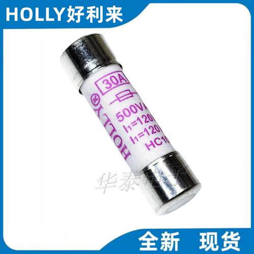 HOLLY好利来 HC10aR 20A 25A DC500V 10X38 熔断器 保险管