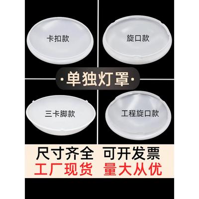 包邮吸顶灯灯罩外壳防刺眼圆形卡扣旋口卧室走廊替换灯罩配件大全