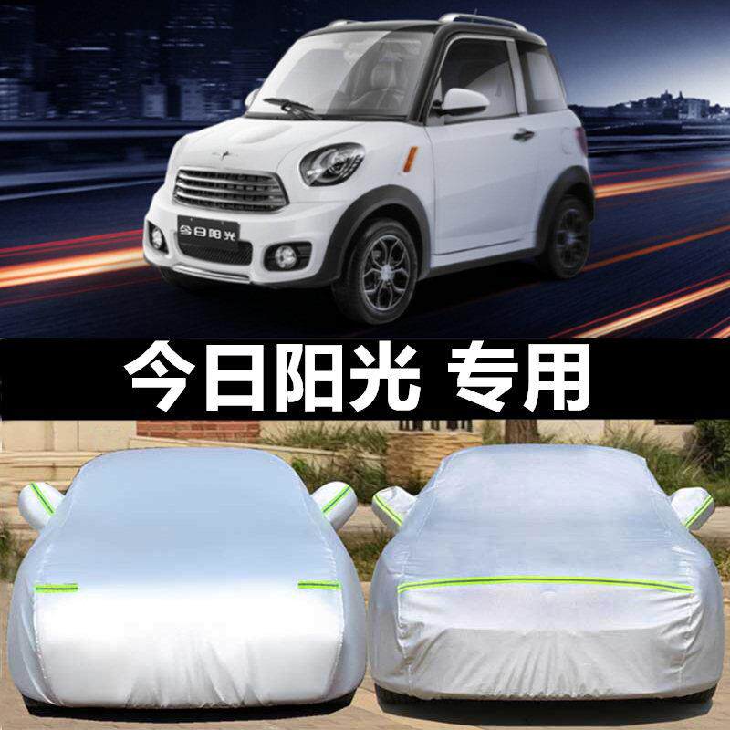 定做今日M1阳光M2电动汽车四轮M8防雨防晒车罩罩专用加厚防尘车罩