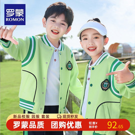 罗蒙幼儿园园服春秋冬季套装儿童运动班服小学生校服一年级棒球服