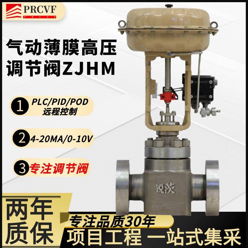 气动超高压调节阀ZJHM双薄膜活塞T668HY锻造锅炉蒸汽给水远程控制