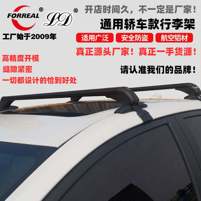汽车轿车铝合金防盗通用车顶行李架框自行车行李箱射灯横杆改装
