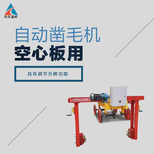 全自动行走式凿毛机梁场空心板打毛机双面凿毛锤使用方便