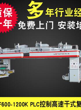 生产WFGF600-1200KPLC控制高速干式复合机