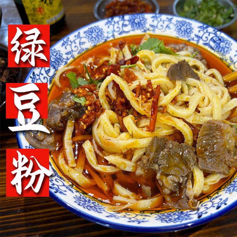 贵州特产绿豆粉铜仁思南印江德江沿河石阡松桃美食绿豆粉家乡米粉