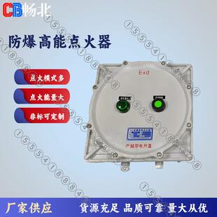 畅北防爆高能自动点火器工业火炬热风炉余热锅炉焚烧炉用源头厂家