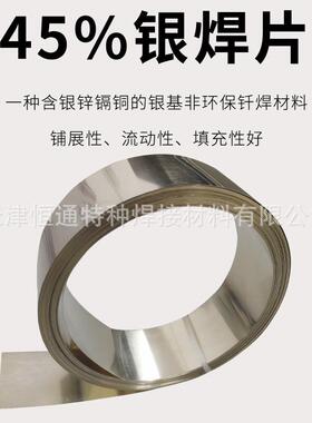 特殊规格银焊片BCu80PAg银铜钎料HL204银焊片15%银焊片