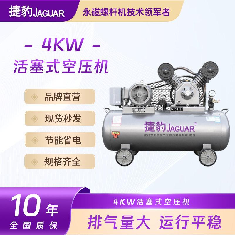 捷豹活塞式空压机4KW活塞机5.5匹空气压缩机380V小型气泵